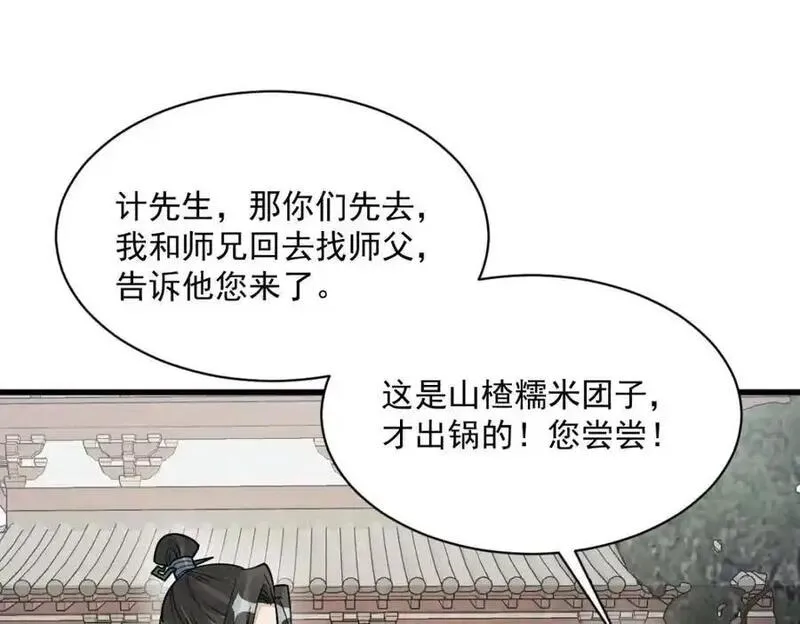 烂柯棋缘漫画,第265话84图