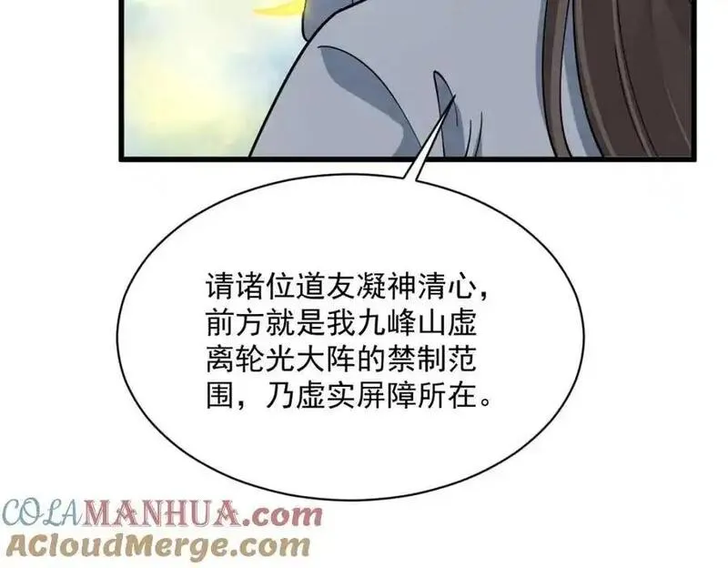 烂柯棋缘漫画,第265话121图