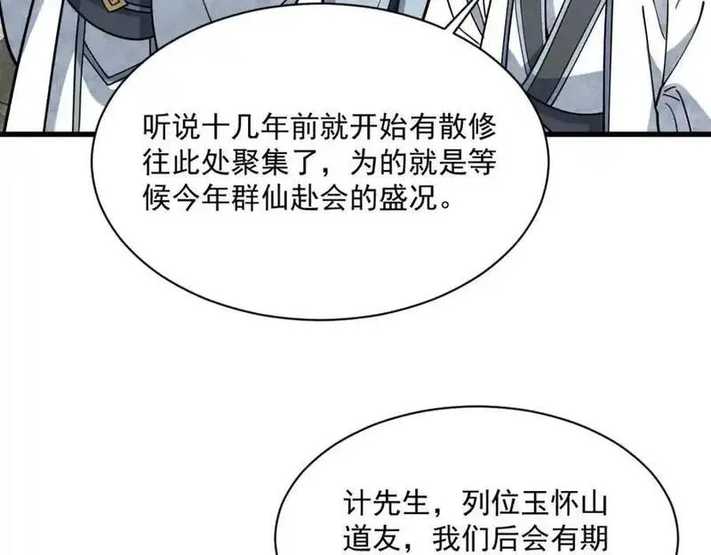 烂柯棋缘漫画,第265话16图