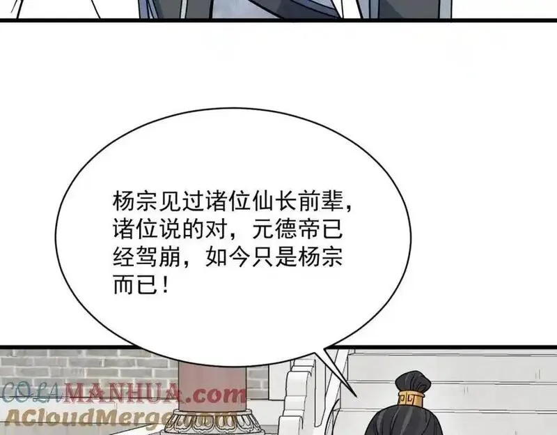 烂柯棋缘漫画,第265话69图