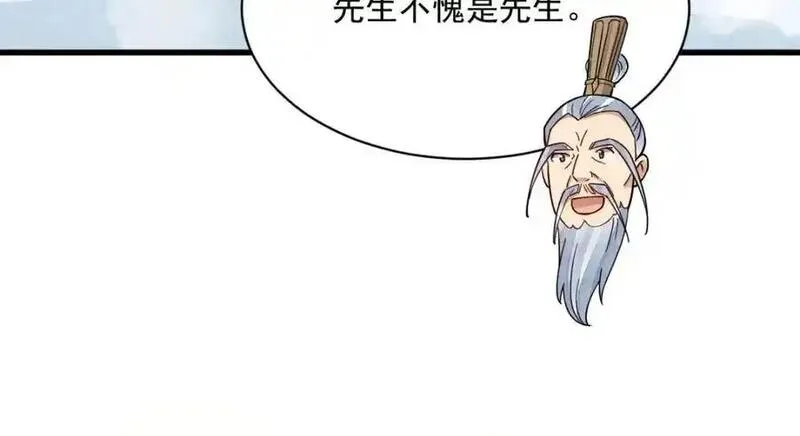 烂柯棋缘漫画,第265话119图