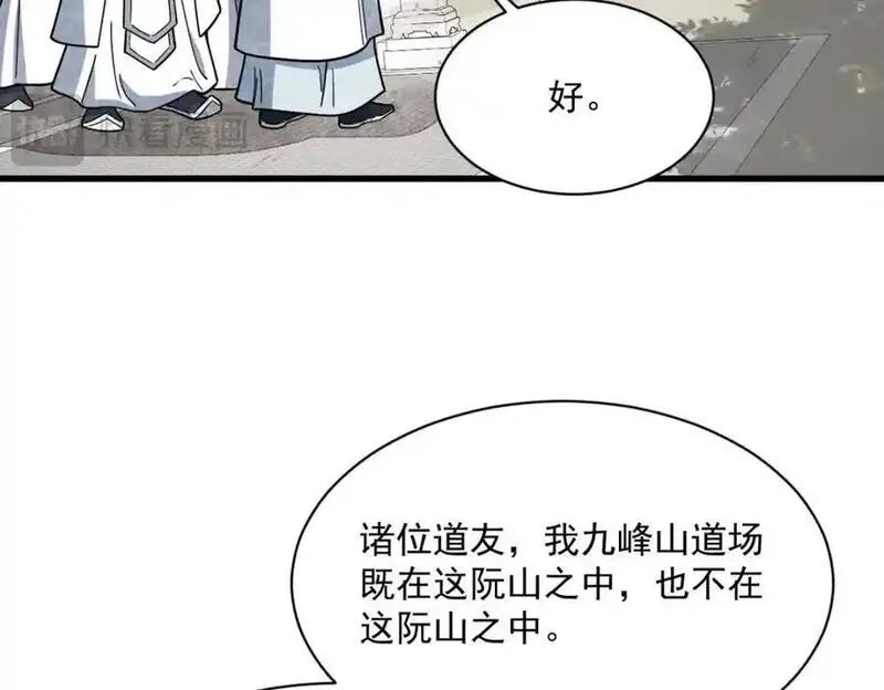 烂柯棋缘漫画,第265话28图