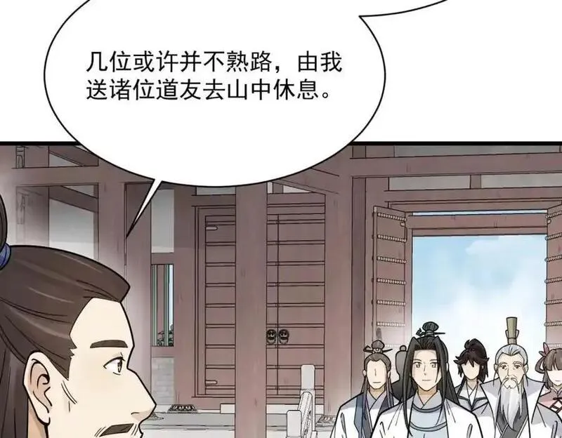 烂柯棋缘漫画,第265话30图