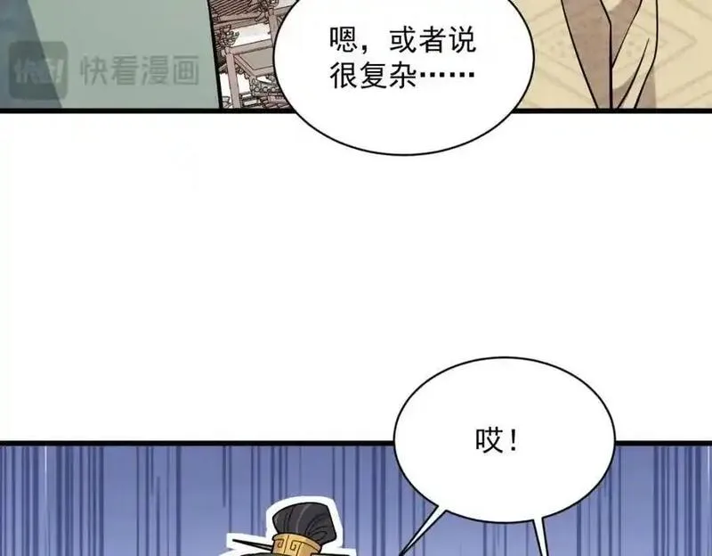 烂柯棋缘漫画,第265话91图