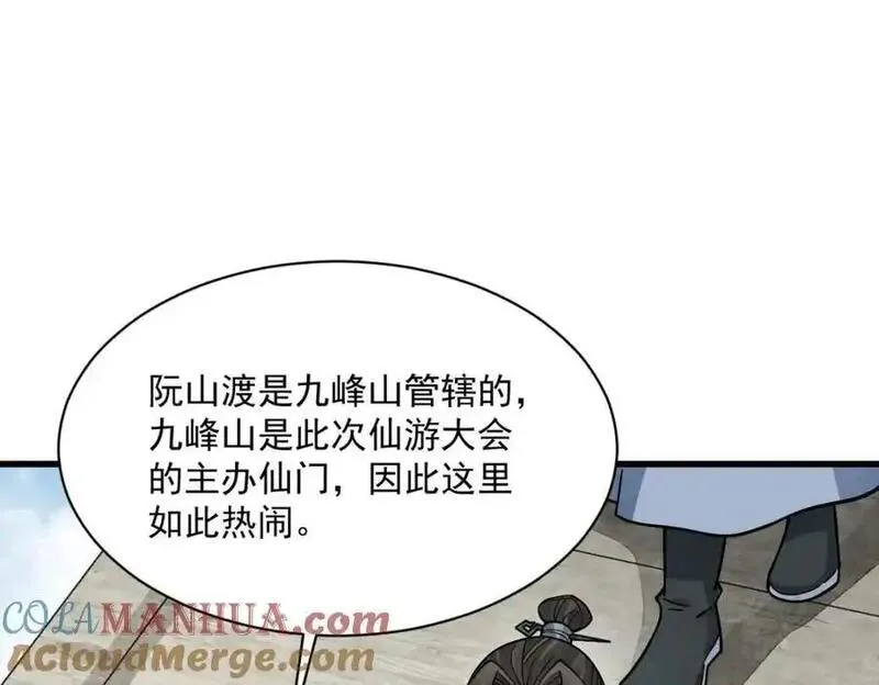 烂柯棋缘漫画,第265话13图