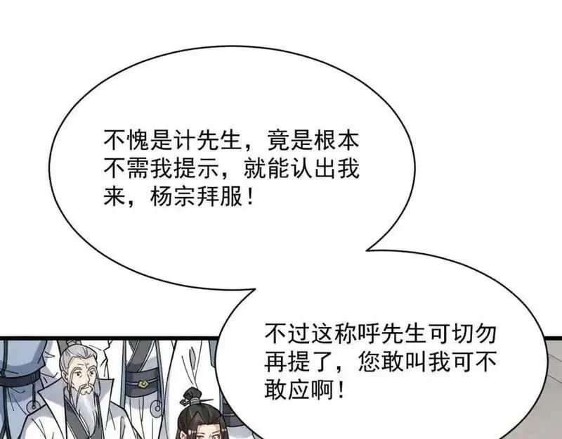 烂柯棋缘漫画,第265话54图