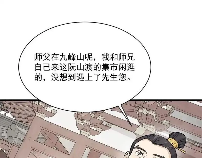 烂柯棋缘漫画,第265话60图