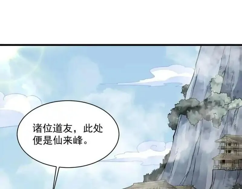 烂柯棋缘漫画,第266话3图