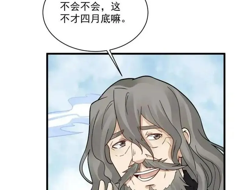 烂柯棋缘漫画,第266话86图