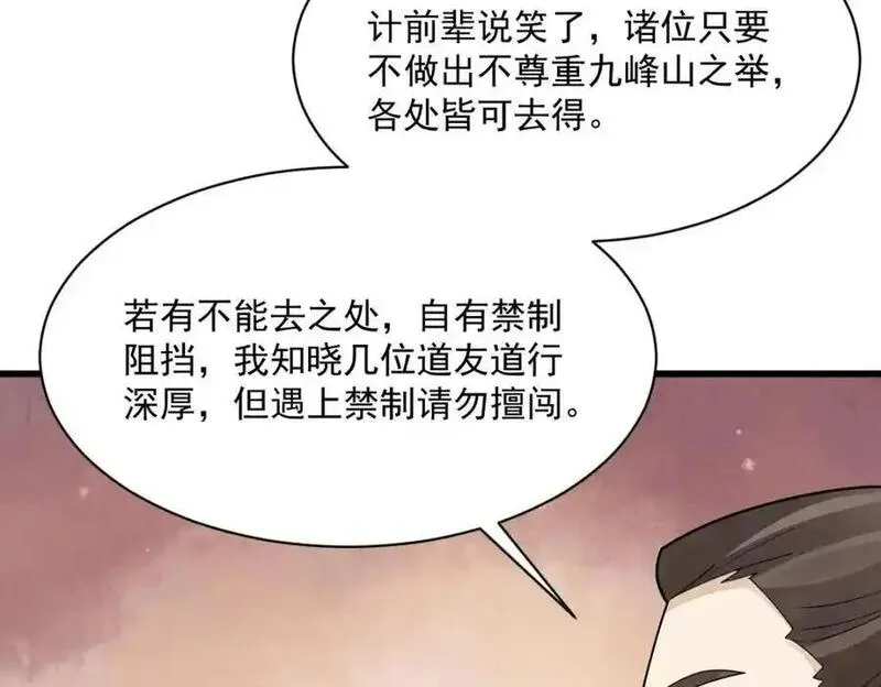 烂柯棋缘漫画,第266话20图