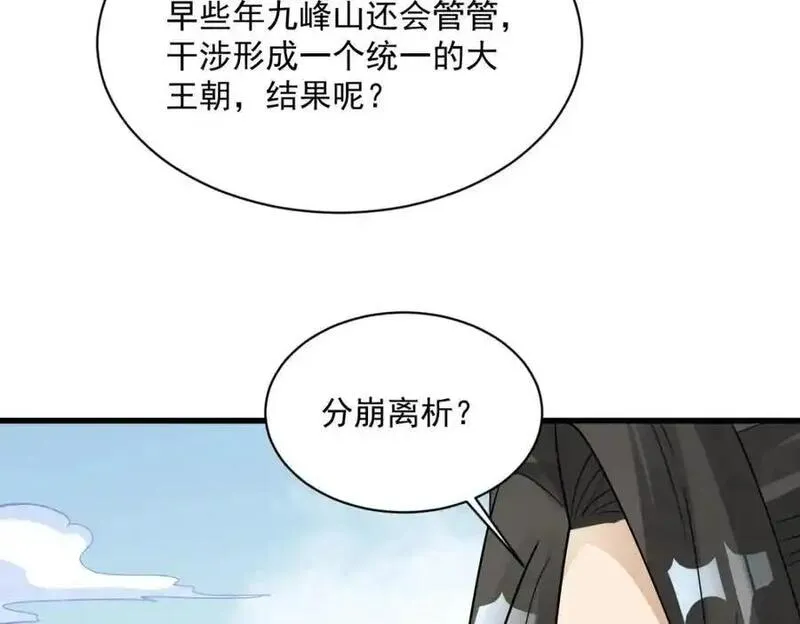 烂柯棋缘漫画,第266话74图