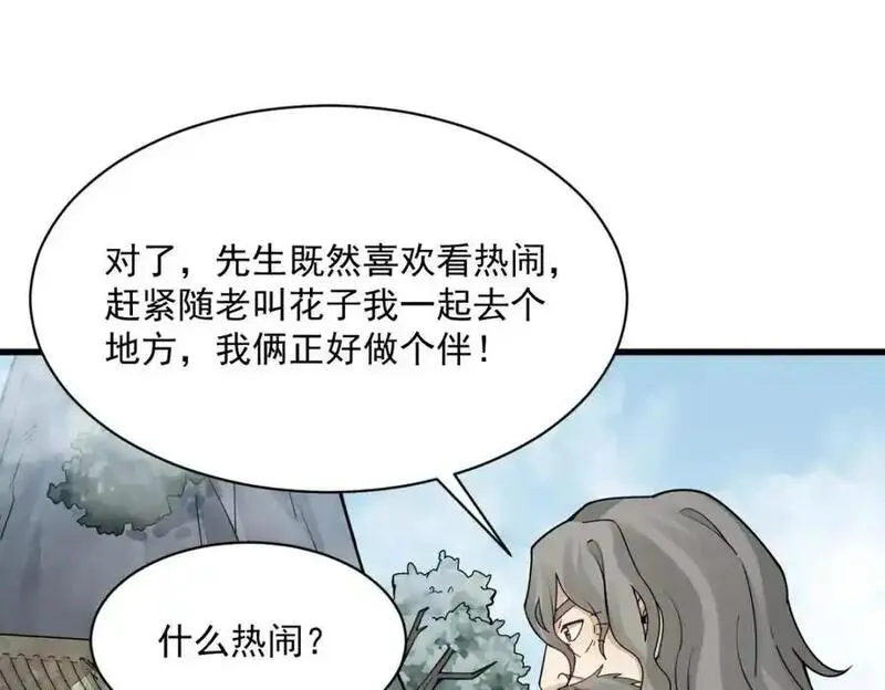 烂柯棋缘漫画,第266话44图