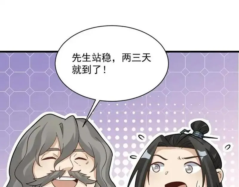 烂柯棋缘漫画,第266话83图