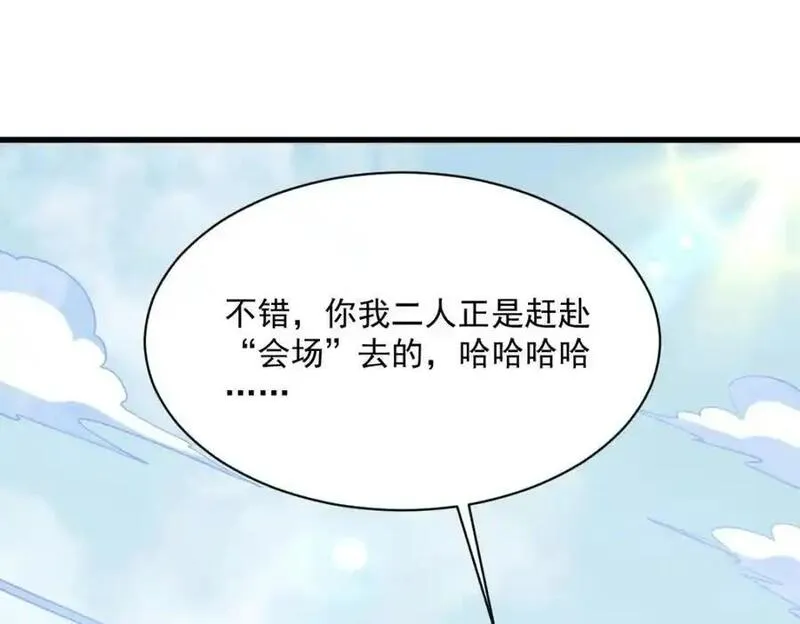 烂柯棋缘漫画,第266话98图