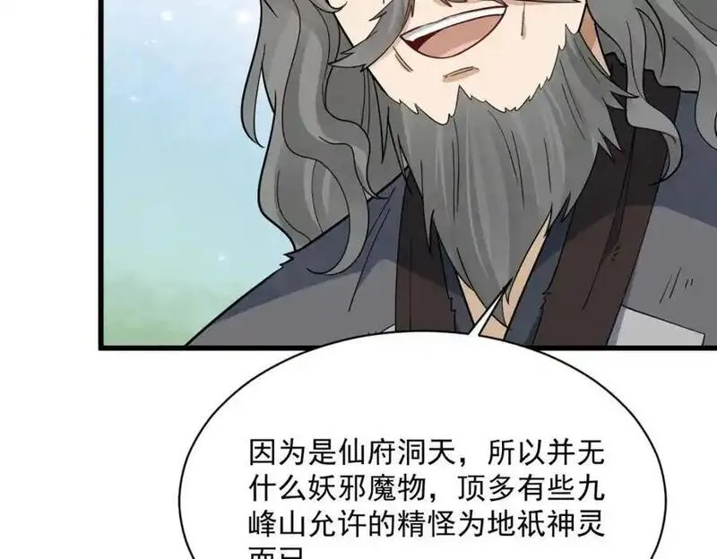 烂柯棋缘漫画,第266话66图