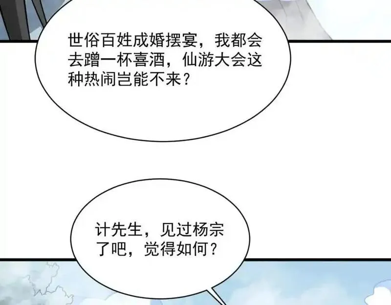 烂柯棋缘漫画,第266话38图