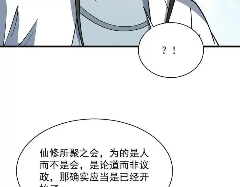 烂柯棋缘漫画,第266话90图