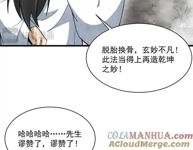 烂柯棋缘漫画,第266话41图