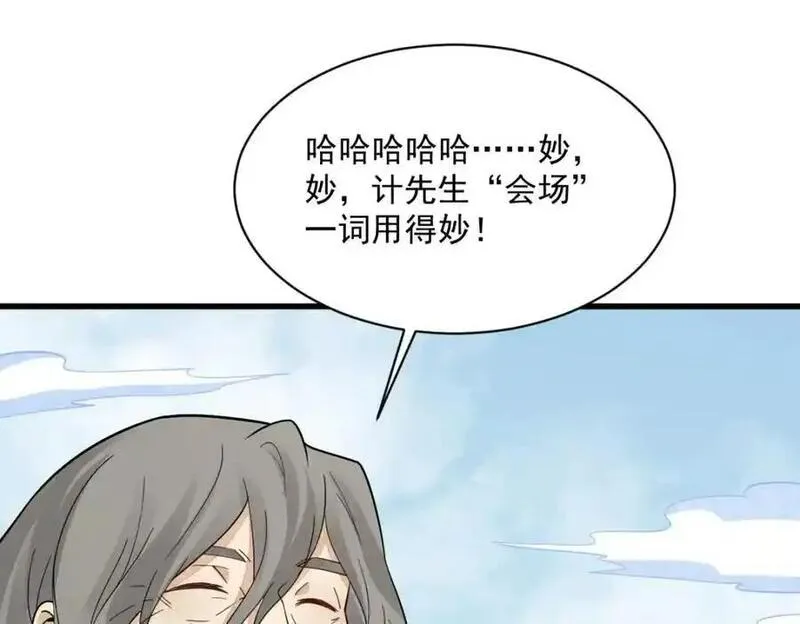 烂柯棋缘漫画,第266话95图