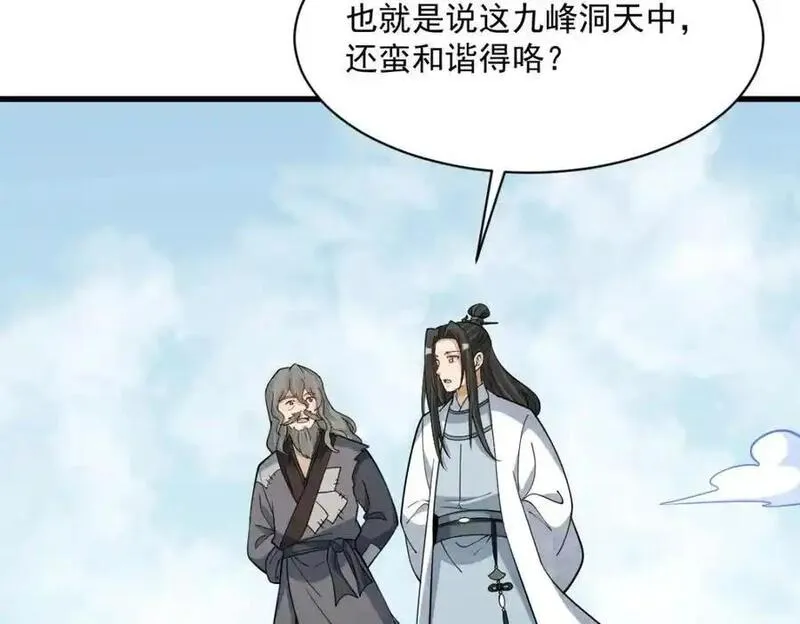 烂柯棋缘漫画,第266话68图