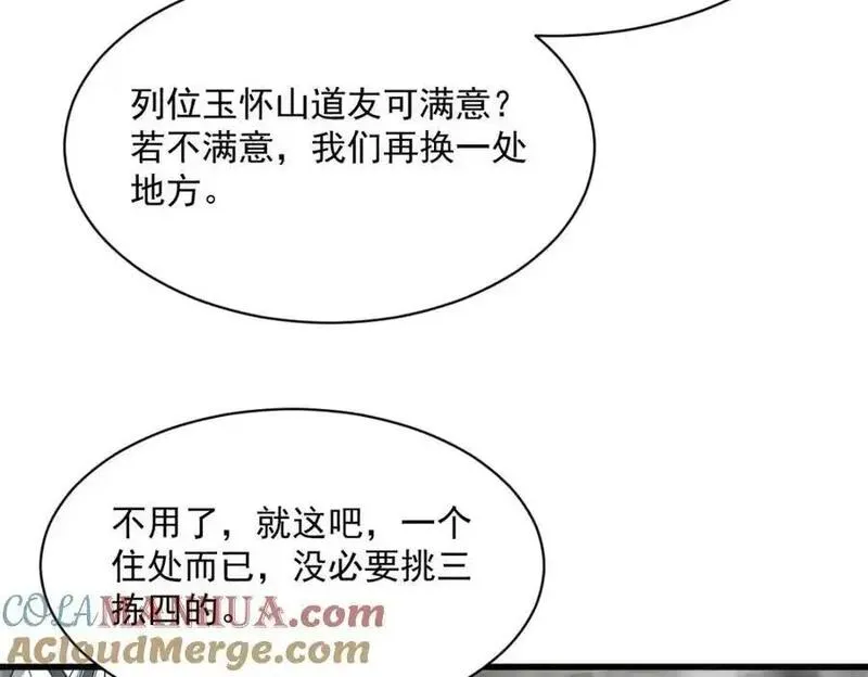 烂柯棋缘漫画,第266话13图