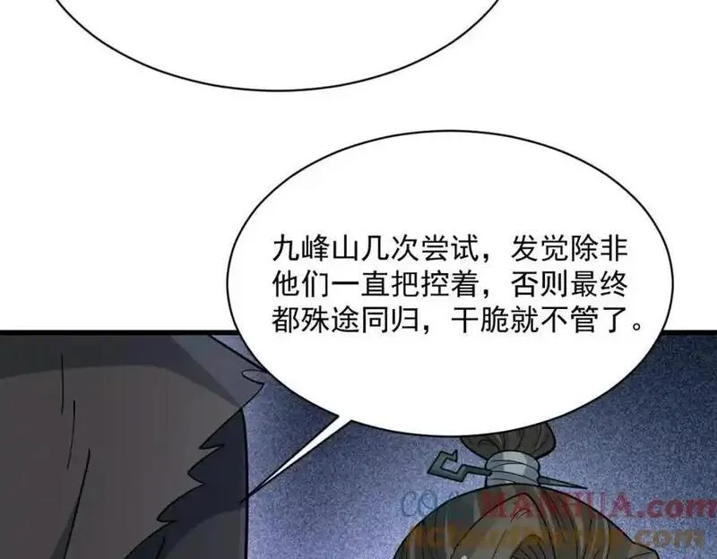 烂柯棋缘漫画,第266话77图