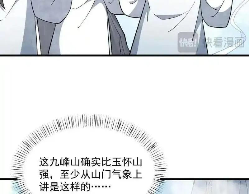 烂柯棋缘漫画,第266话26图