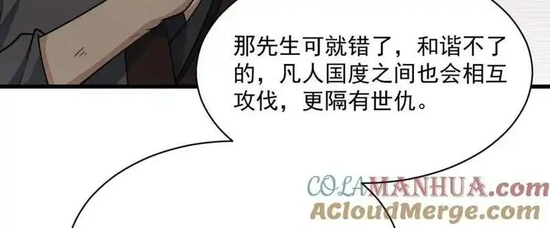 烂柯棋缘漫画,第266话73图