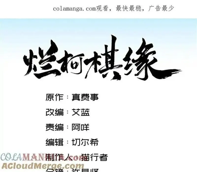 烂柯棋缘漫画,第266话1图