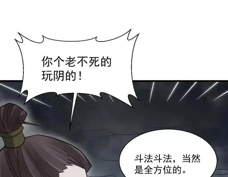 烂柯棋缘漫画,第267话106图