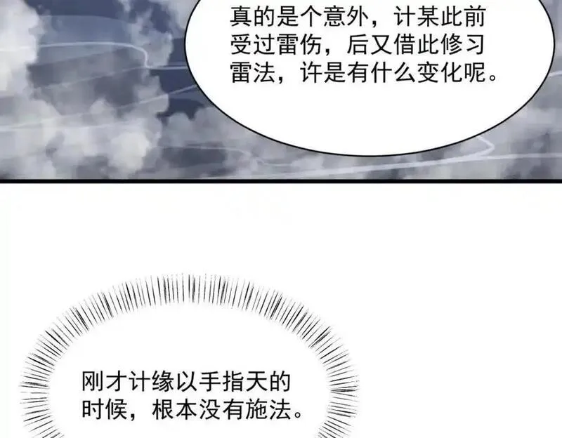 烂柯棋缘漫画,第267话58图