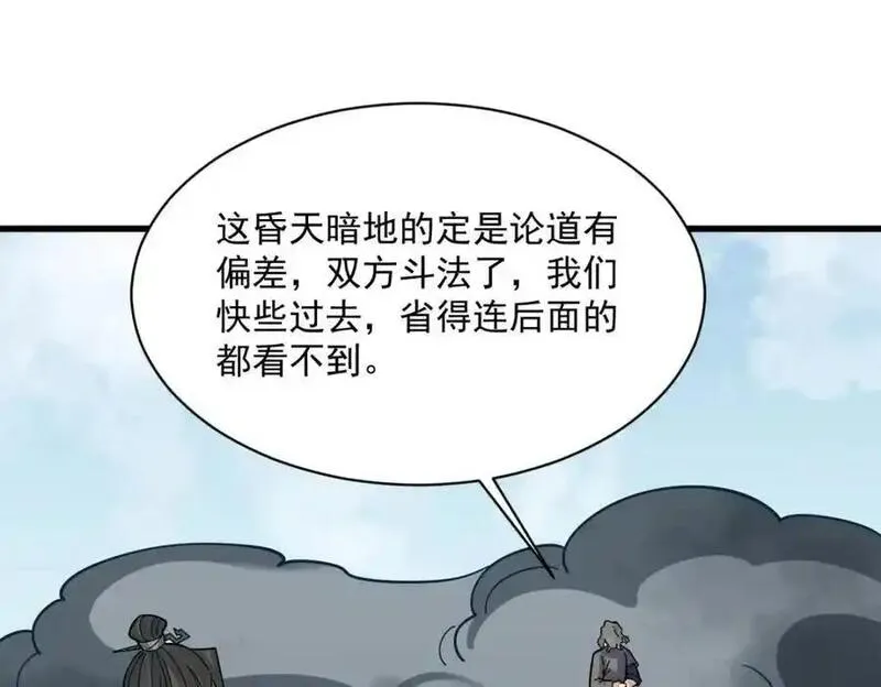 烂柯棋缘漫画,第267话78图