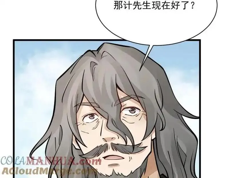 烂柯棋缘漫画,第267话73图