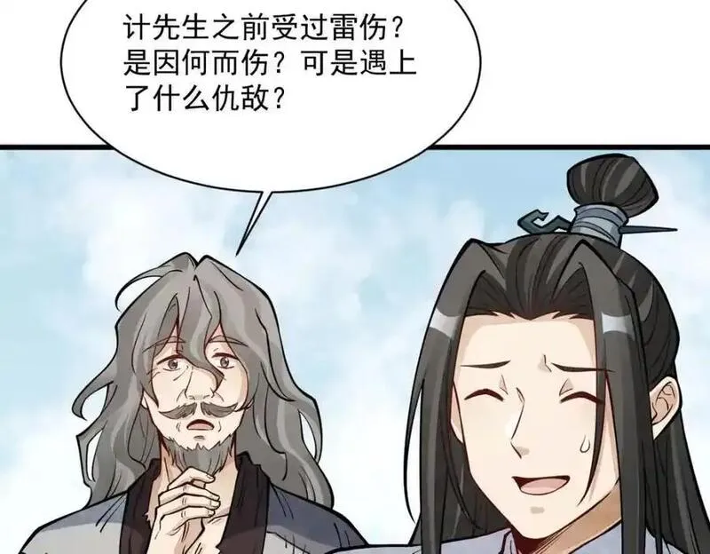 烂柯棋缘漫画,第267话63图