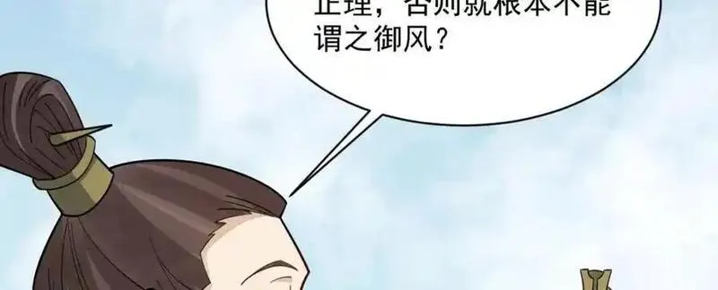 烂柯棋缘漫画,第267话8图