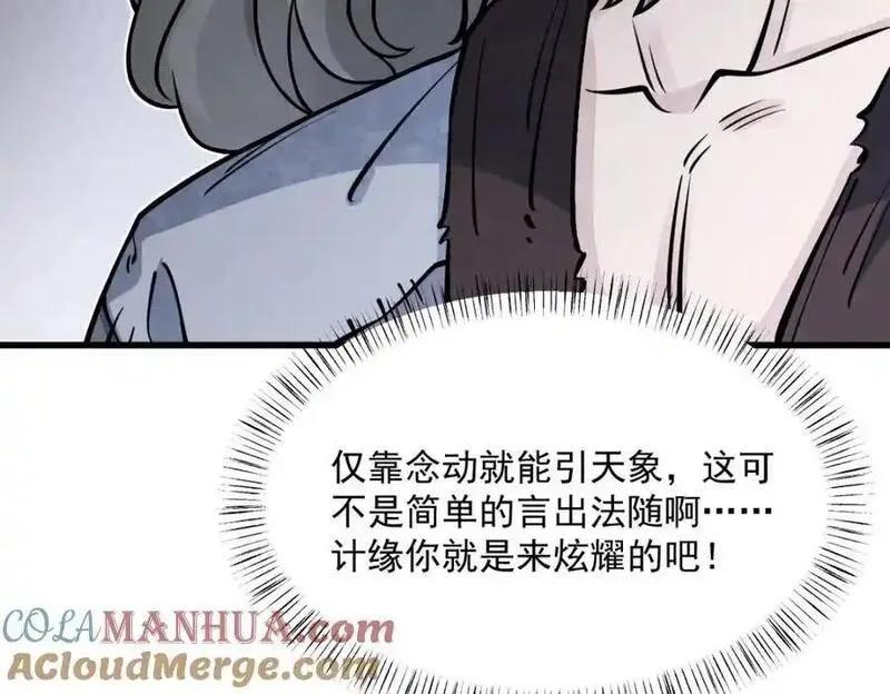 烂柯棋缘漫画,第267话61图