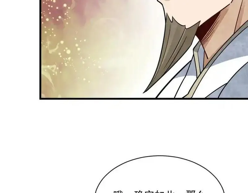 烂柯棋缘漫画,第267话22图