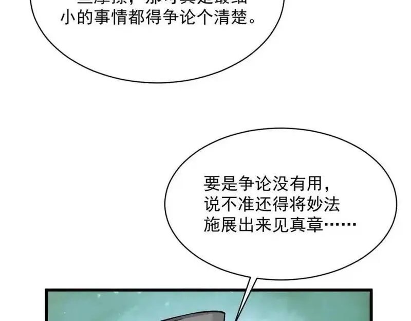 烂柯棋缘漫画,第267话30图