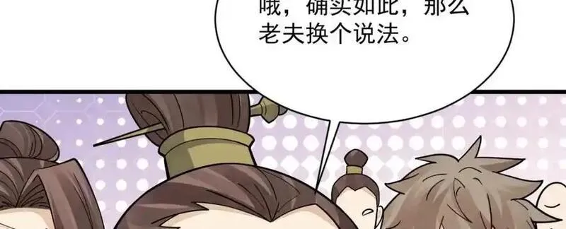 烂柯棋缘漫画,第267话23图