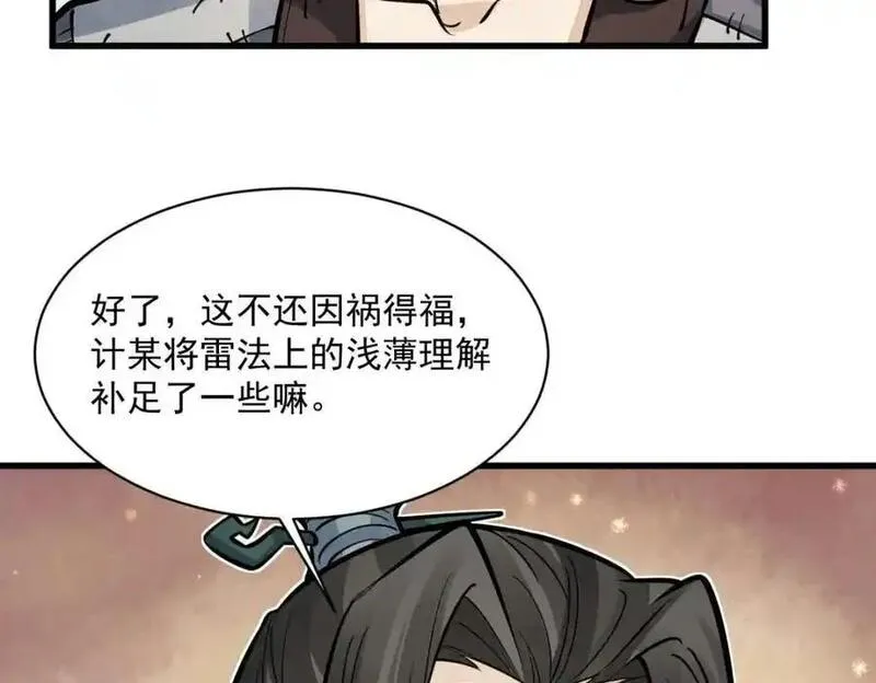 烂柯棋缘漫画,第267话75图