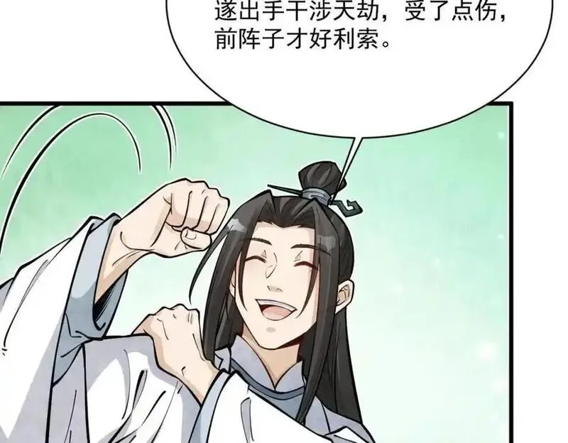 烂柯棋缘漫画,第267话66图