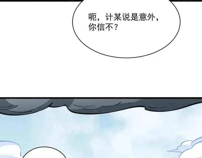 烂柯棋缘漫画,第267话55图