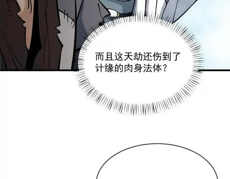 烂柯棋缘漫画,第267话72图