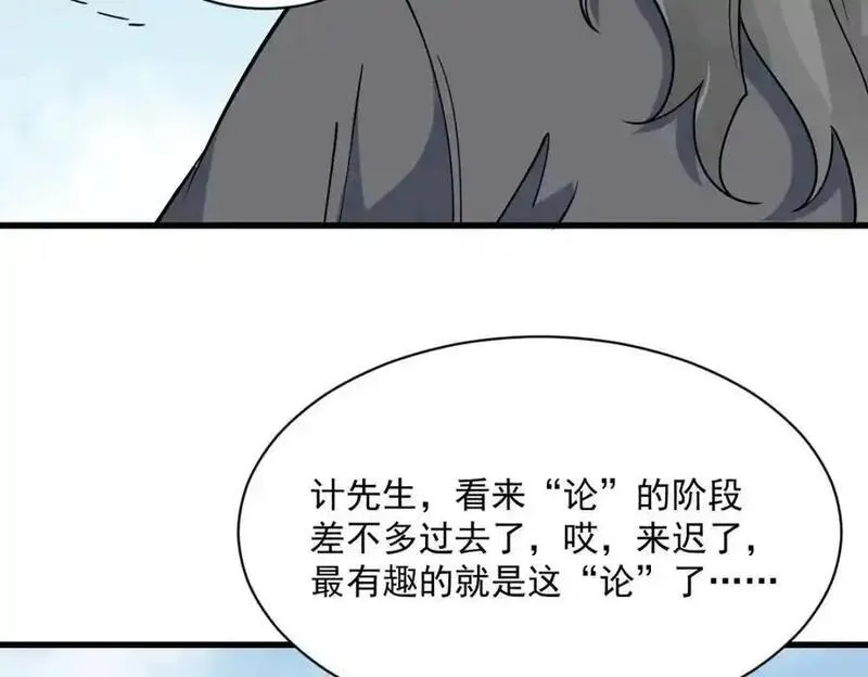 烂柯棋缘漫画,第267话36图