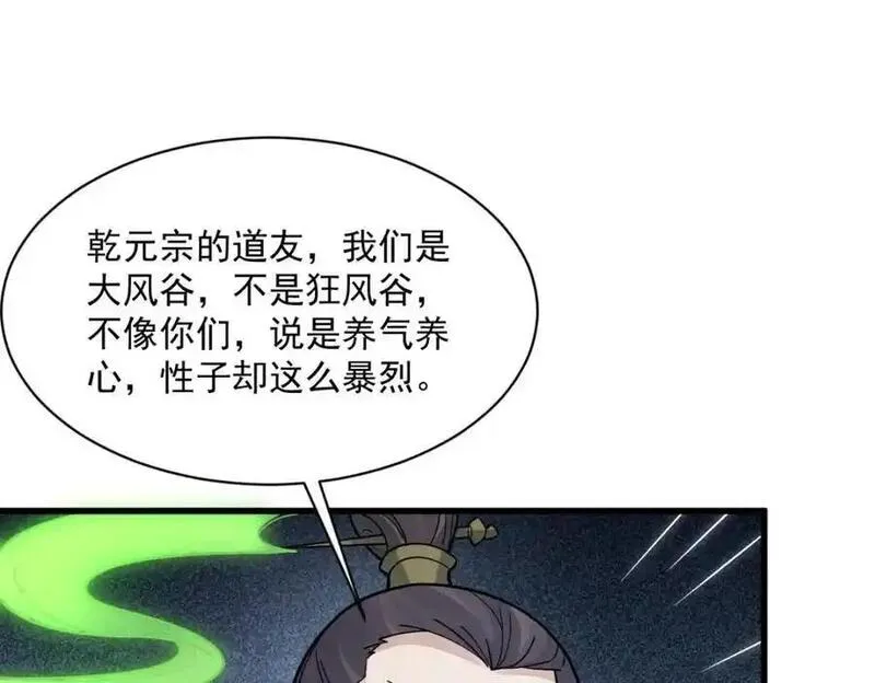 烂柯棋缘漫画,第267话88图