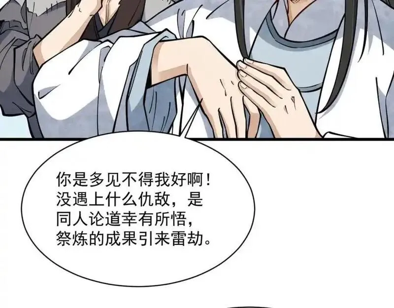 烂柯棋缘漫画,第267话64图