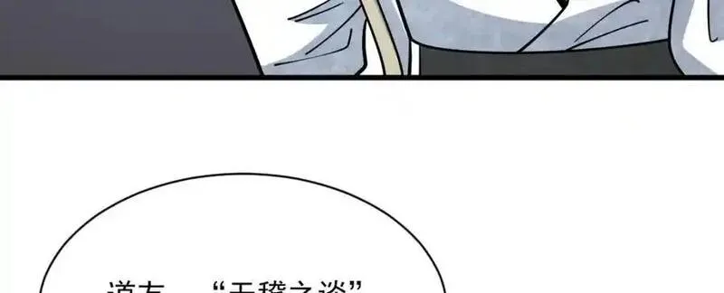 烂柯棋缘漫画,第267话20图