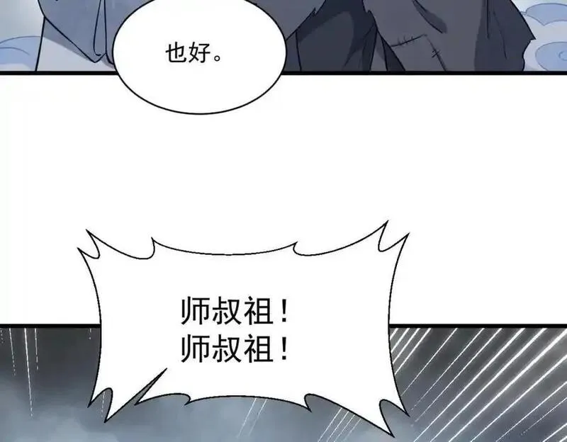 烂柯棋缘漫画,第268话38图