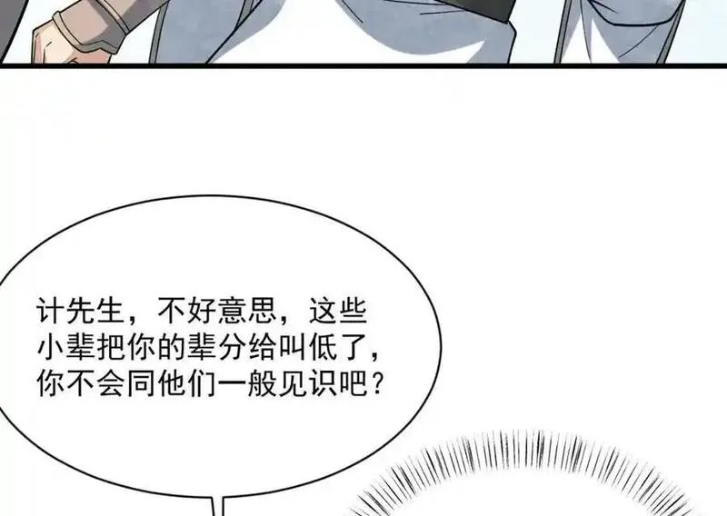 烂柯棋缘txt全本精校下载漫画,第268话84图