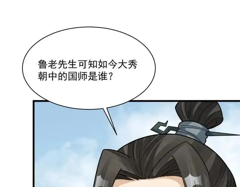 烂柯棋缘漫画,第268话116图